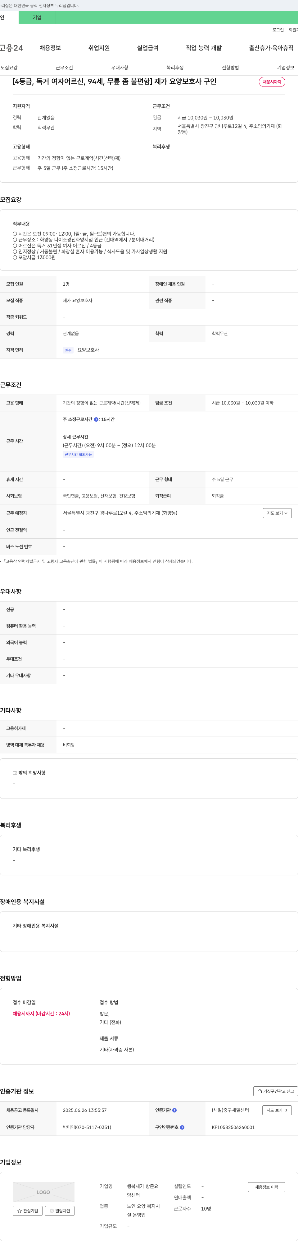 행복재가방문요양센터 [4등급, 독거 여자 어르신, 94세, 무릎 좀 불편함] 재가 요양 보호사 구인 채용공고