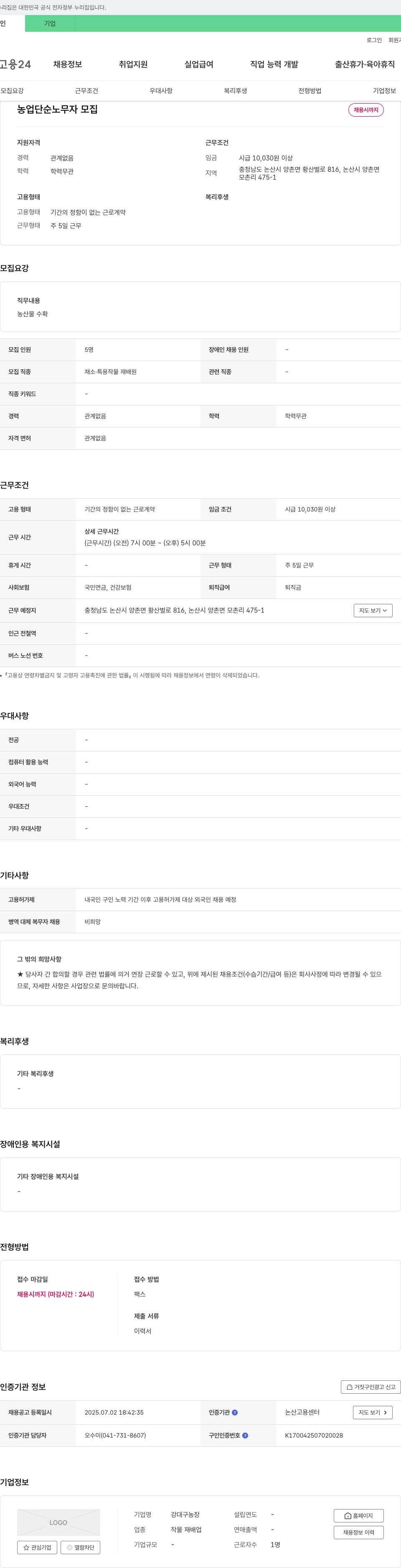 강대구농장 농업 단순 노무자 모집 채용공고