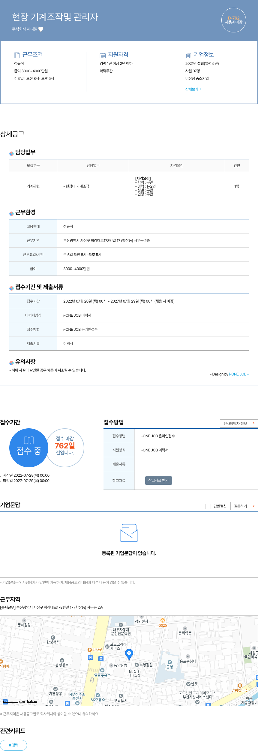 제니웰 현장 기계 조작 및 관리자 채용공고