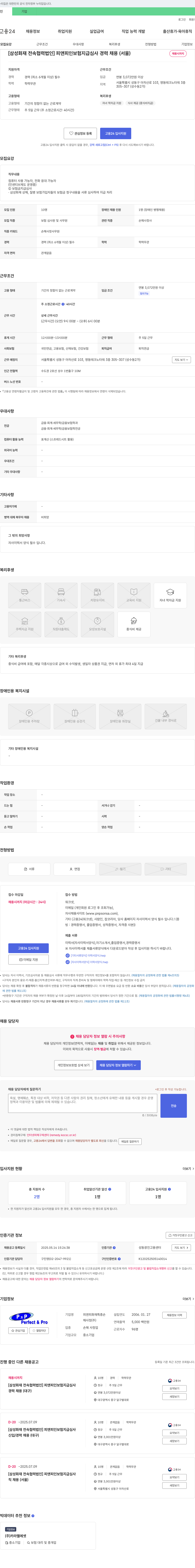 피앤피화재특종손해사정 [삼성화재 전속 협력 법인] 피앤피 인 보험 지급 심사 경력 채용 (서울) 채용공고