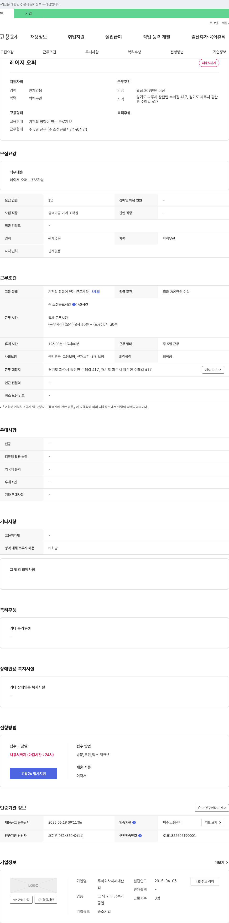 차세대산 레이저 오퍼 채용 채용공고