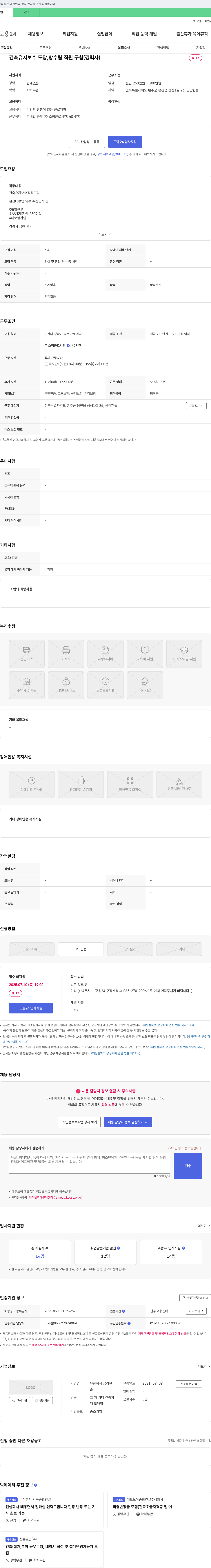 금강한솔 건축 유지보수 도장, 방수 팀 직원 구함 (경력자) 채용공고