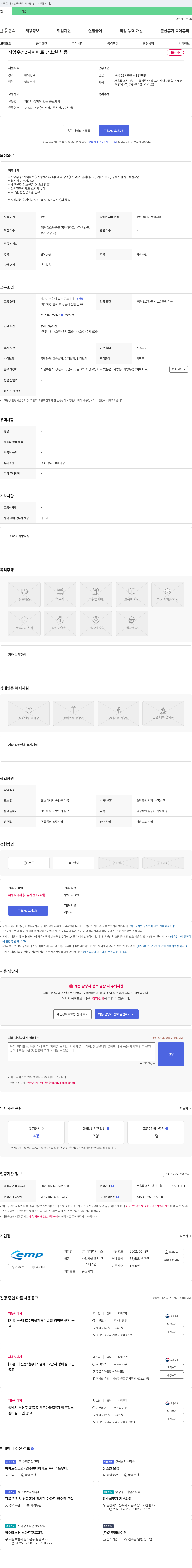이엠피서비스 자양 우성 3차 아파트 청소원 채용 채용공고