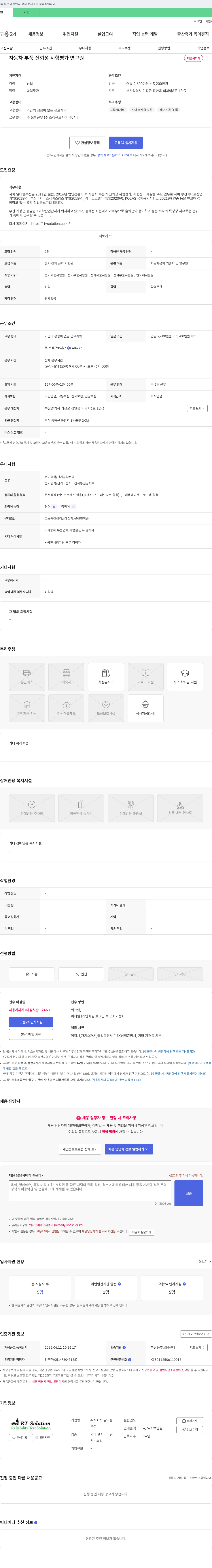 알티솔루션 자동차 부품 신뢰성 시험 평가 연구원 채용 채용공고