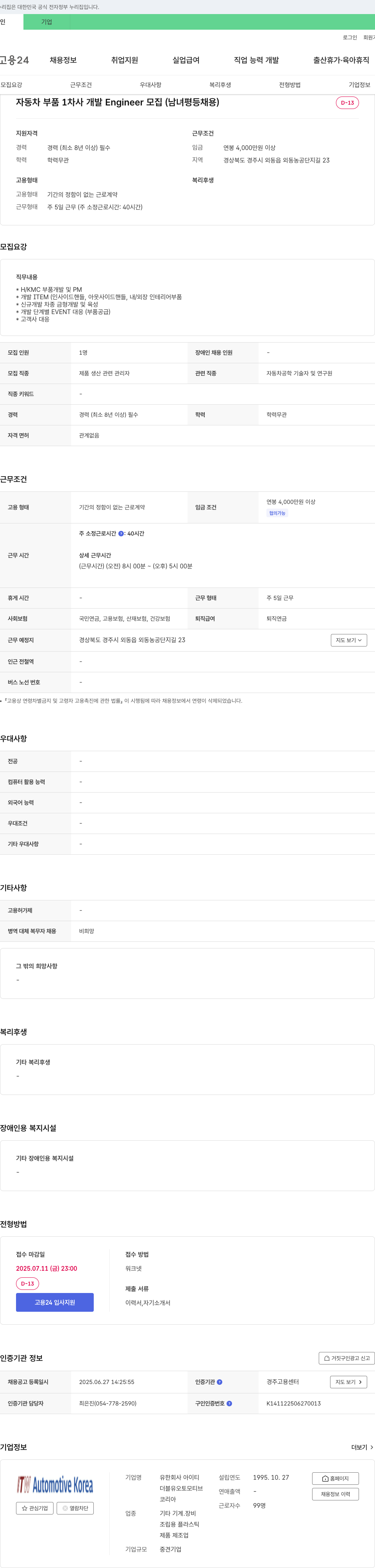 ITWAutomotiveKorea 자동차 부품 1차사 개발 Engineer 모집 (남녀 평등 채용) 채용공고