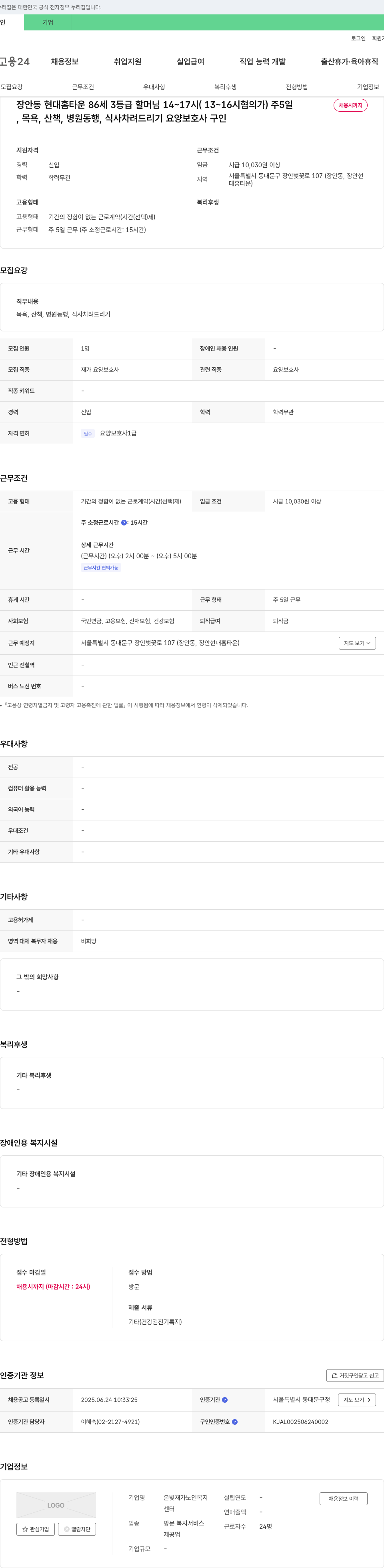 은빛재가노인복지센터 요양보호사(재가) 채용 공고 채용공고