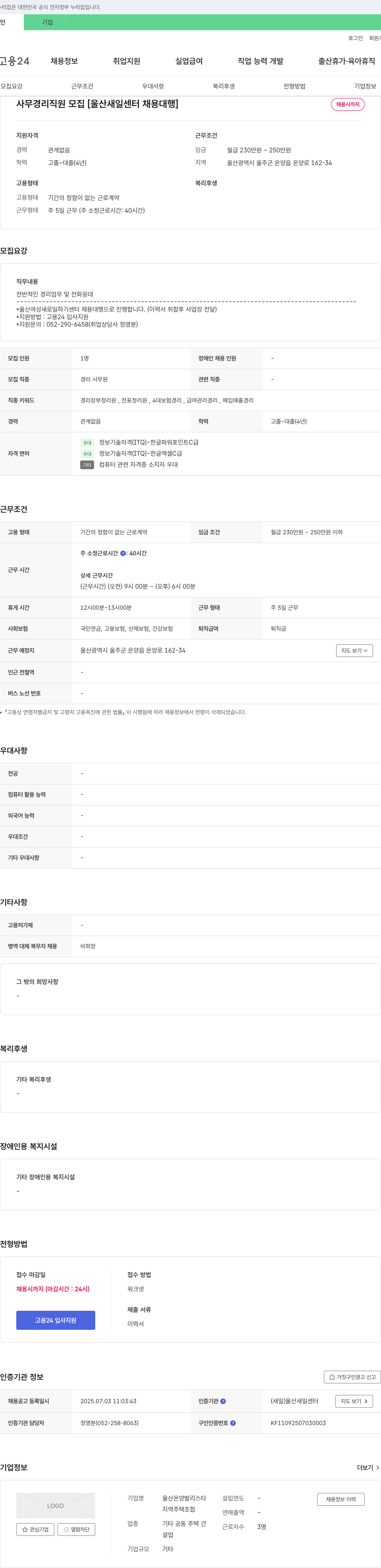 울산온양발리스타 사무 경리 직원 모집 [울산 새일센터 채용대행] 채용공고