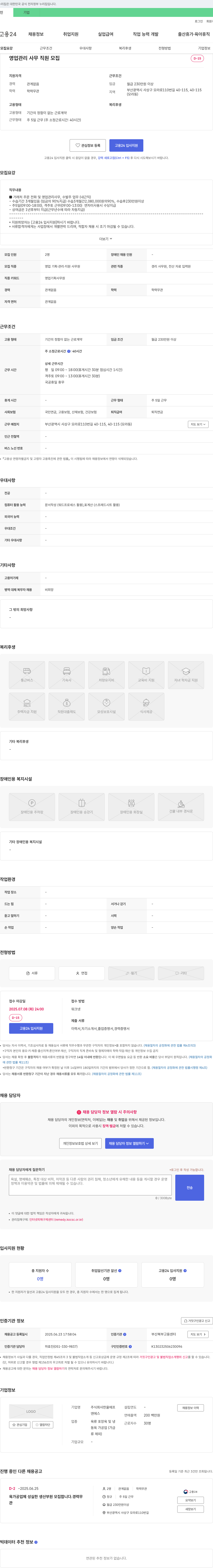 한울앤에스 영업 관리 사무 직원 모집 채용공고