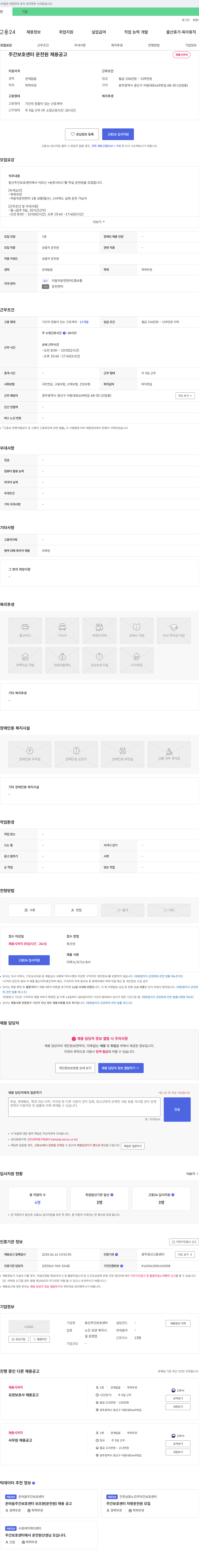 동산주간보호센터 주간 보호 센터 운전원 채용 공고 채용공고