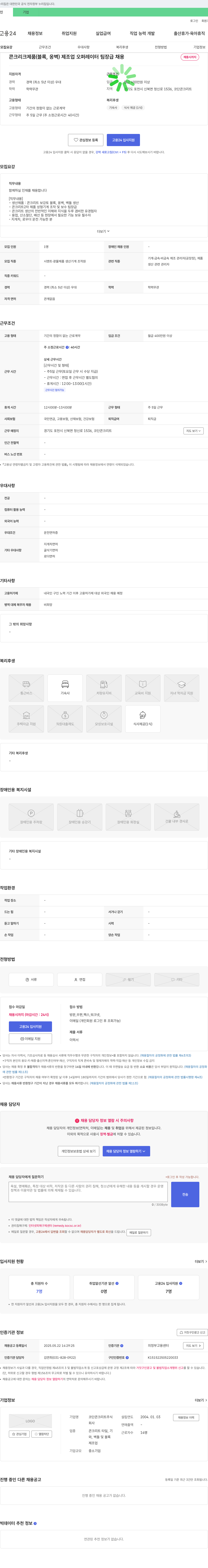 코단콘크리트 콘크리트 제품(블록, 옹벽) 제조업 오퍼레이터 팀장급 채용 채용공고