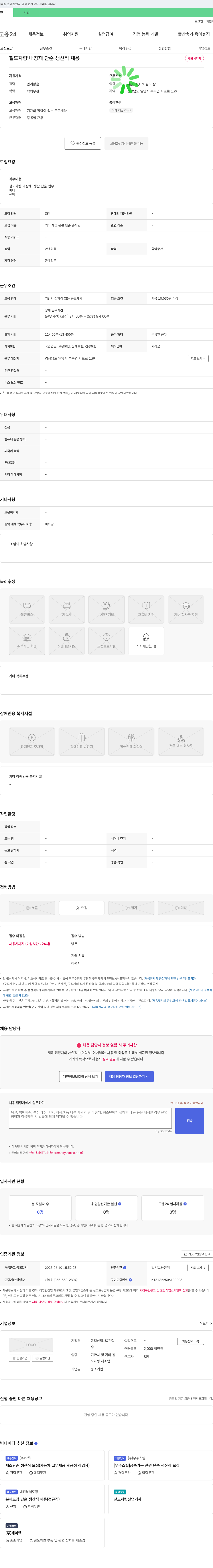 동일산업사&김철 철도 차량 내장재 단순 생산직 채용 채용공고