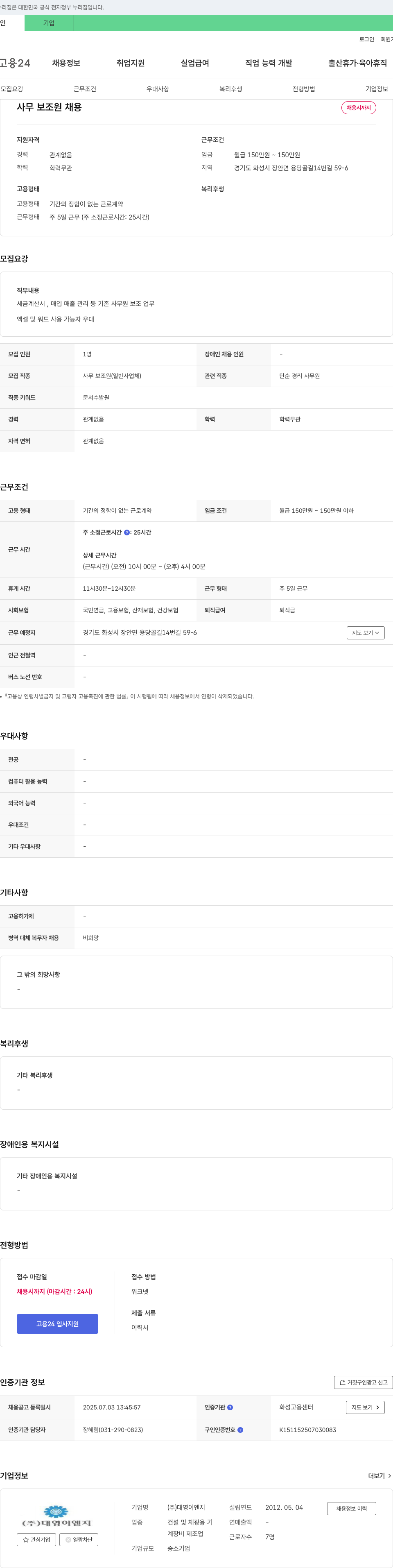 대영이엔지 사무 보조원 채용 채용공고