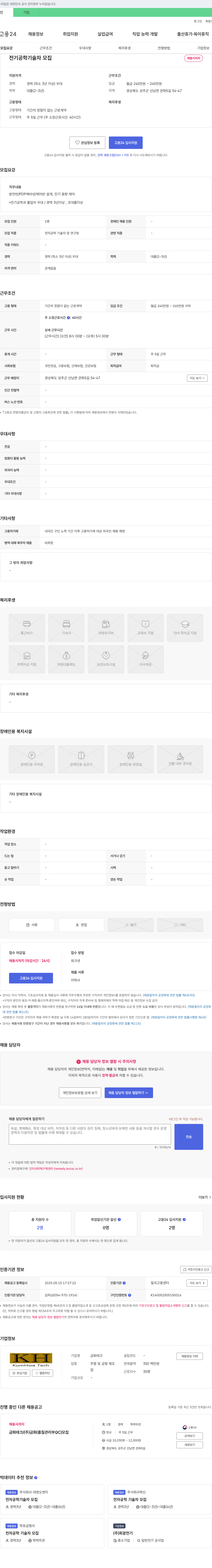 금화테크 전기공학 기술자 모집 채용공고