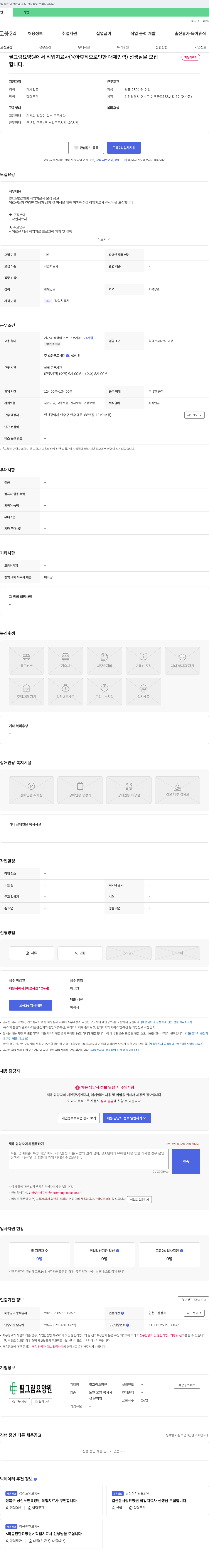 필그림요양원 작업치료사(육아휴직 대체인력) 모집 공고 채용공고
