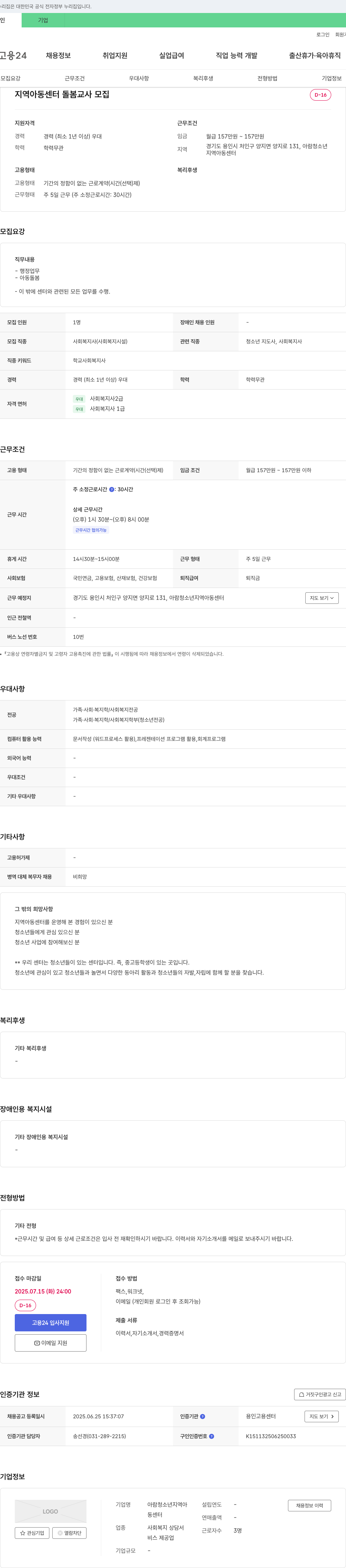 아람청소년지역아동센터 지역 아동 센터 돌봄 교사 모집 채용공고