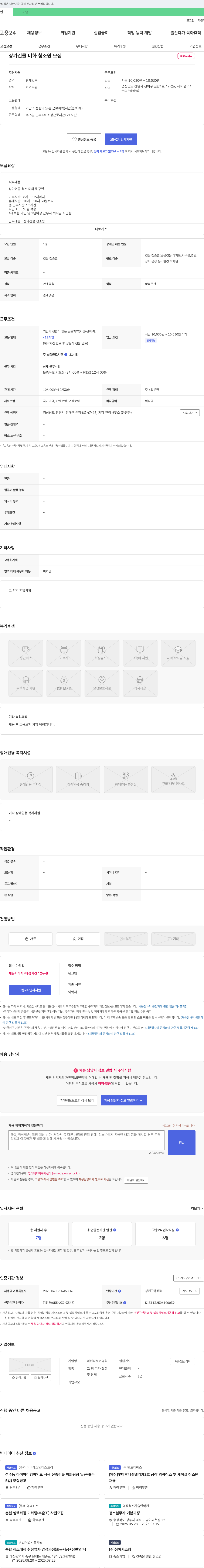 마린타워번영회 상가 건물 미화 청소원 모집 채용공고