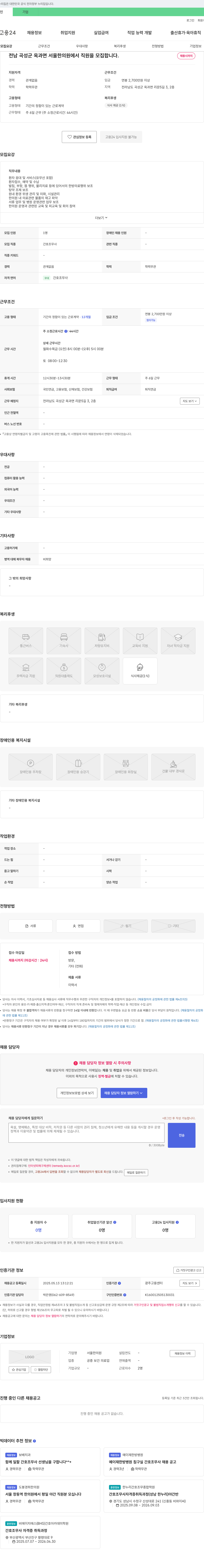 서울한의원 전남 곡성군 옥과면 서울 한의원 직원(간호조무사) 채용 채용공고