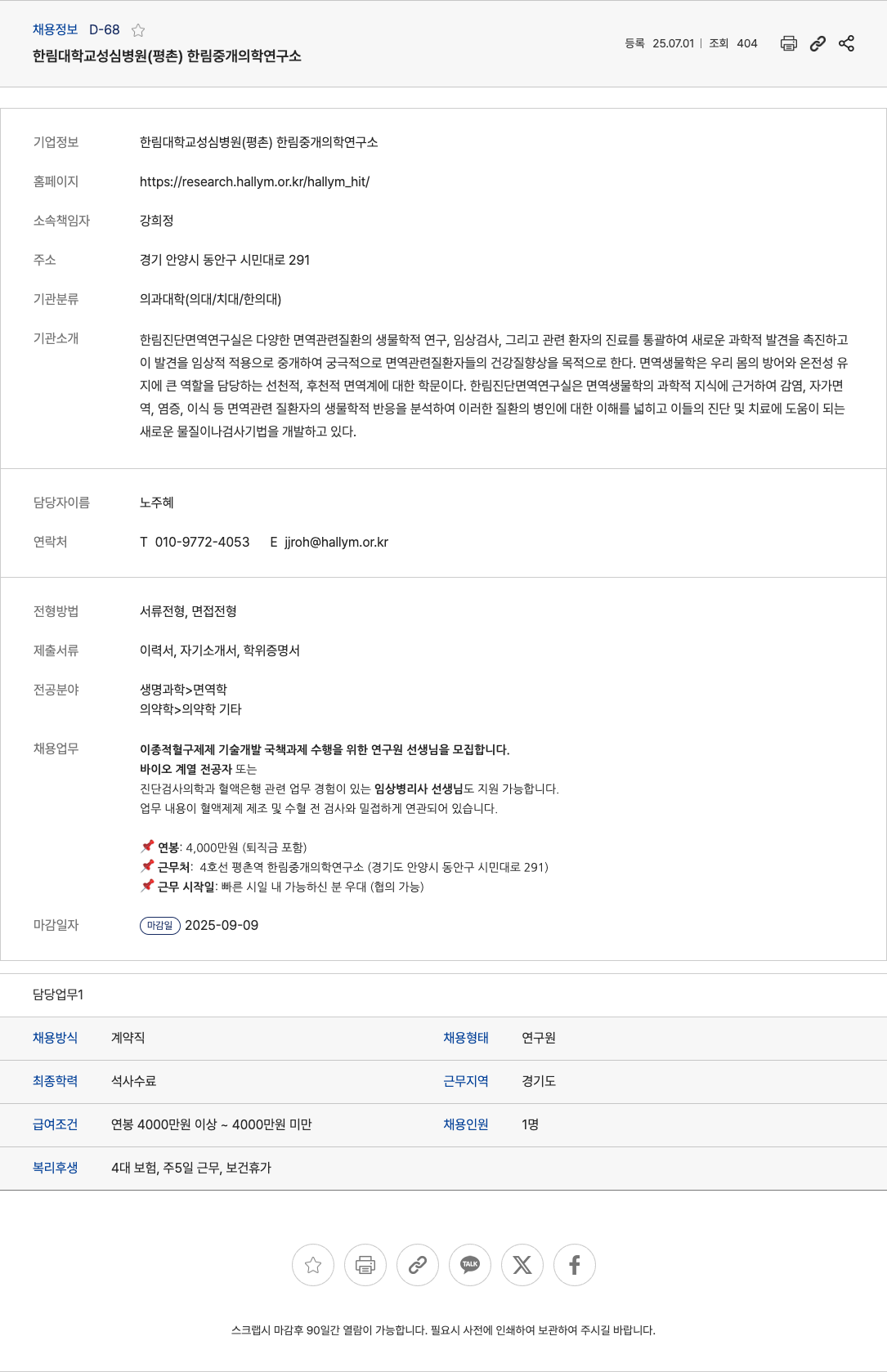 한림대학교성심병원한림중개의학연구소 이종 적혈구 제제 기술 개발 국책과제 연구원 채용 채용공고