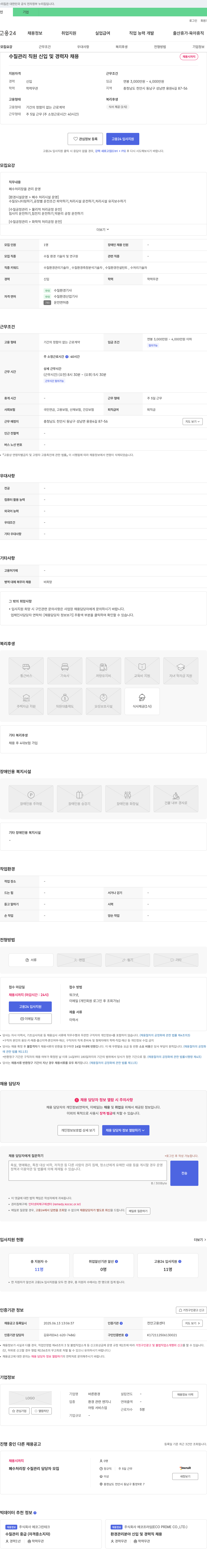 바른환경 수질 관리 직원 신입 및 경력자 채용 채용공고