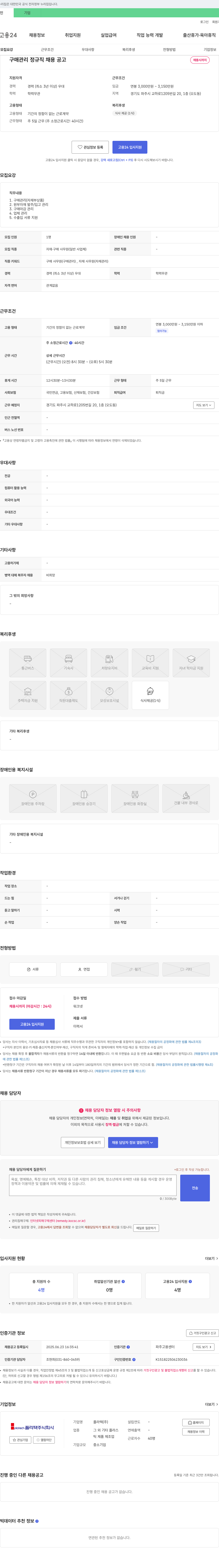 플라텍 구매 관리 정규직 채용 공고 채용공고