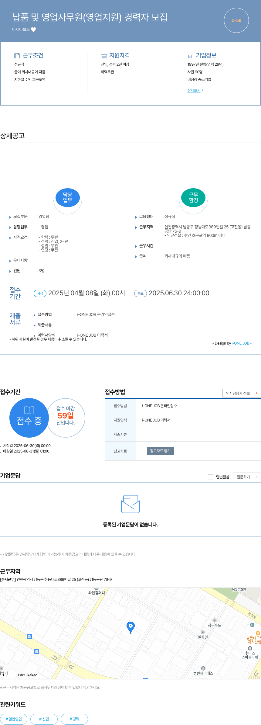 아세아볼트 납품 및 영업 사무원 (영업 지원) 경력자 모집 채용공고