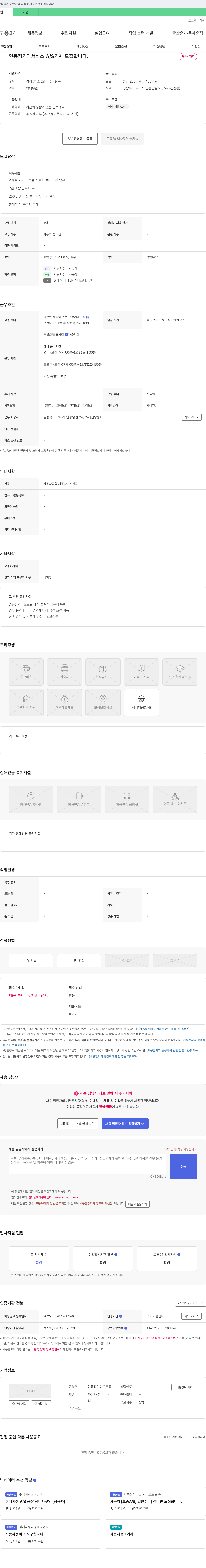 인동점기아오토큐 인동점 기아 서비스 A/S 기사 모집 채용공고