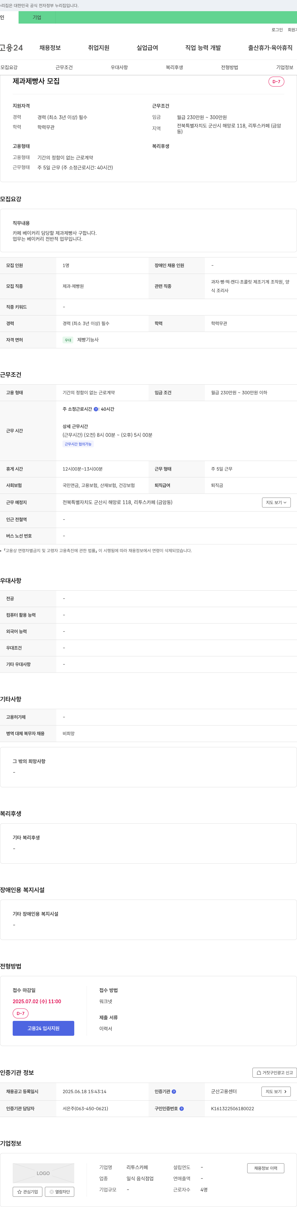 리투스카페 제과 제빵사 모집 채용공고