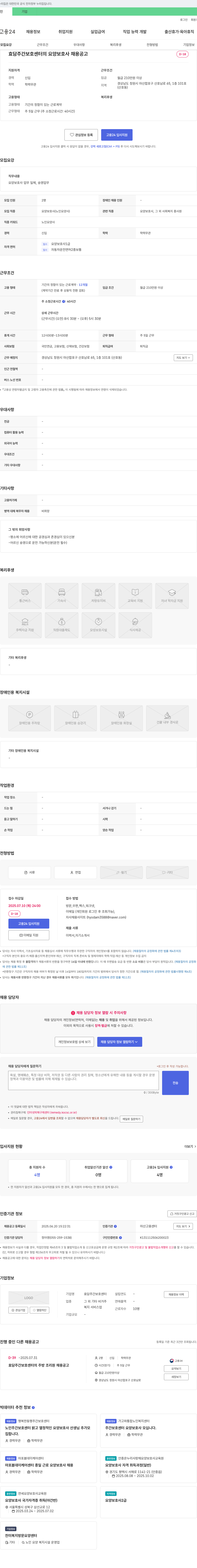 효담주간보호센터 요양 보호사 채용 공고 채용공고
