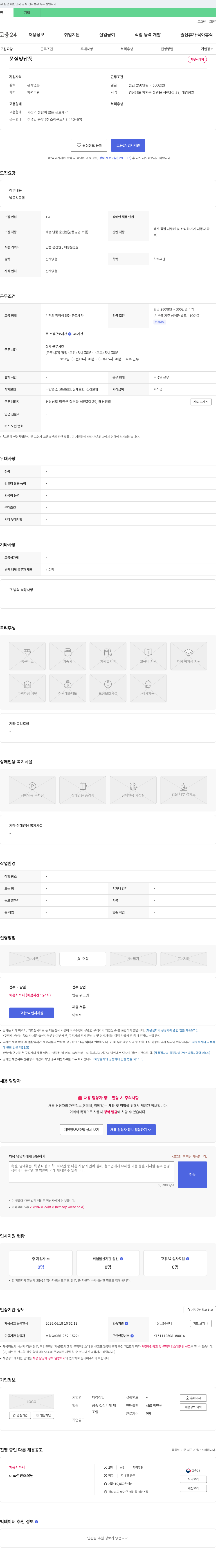 태경정밀 품질 및 납품 채용 공고 채용공고