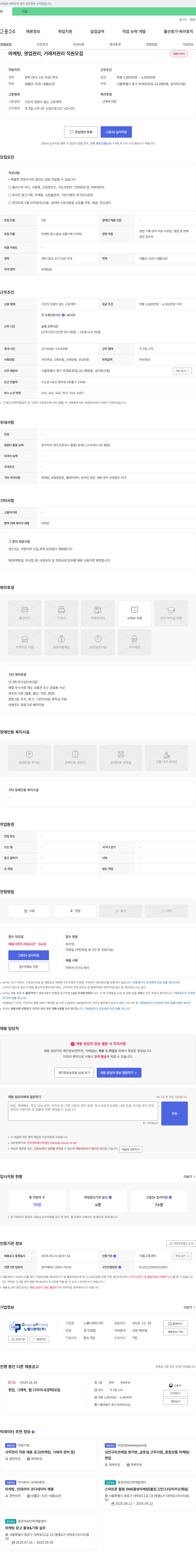 노벨디앤피 마케팅, 영업 관리, 거래처 관리 직원 모집 채용공고