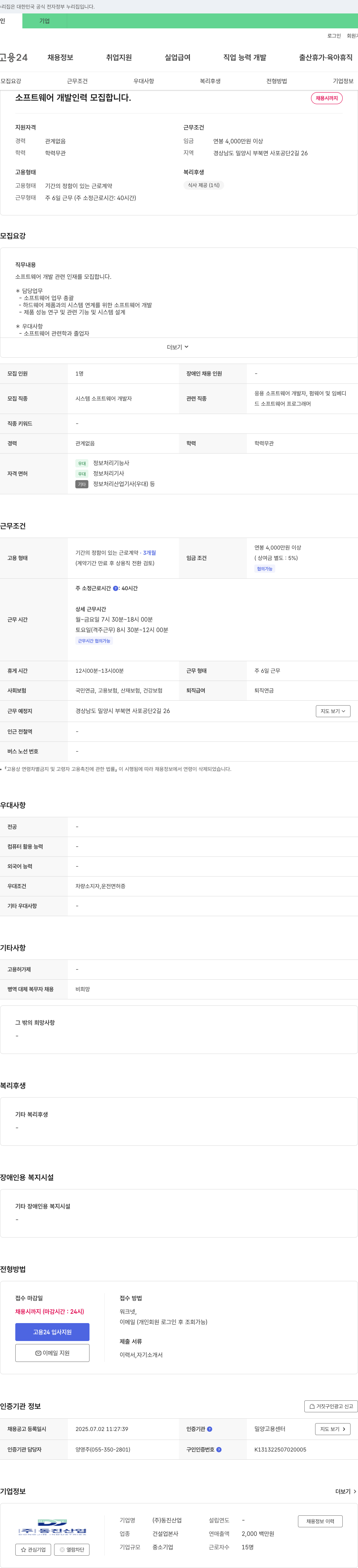 동진산업 소프트웨어 개발 인력 모집 채용공고