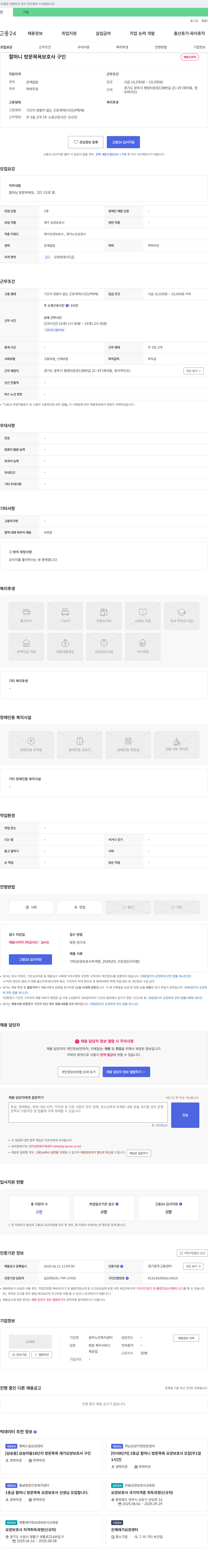 광주노인복지센터 할머니 방문 목욕 보호사 구인 채용공고