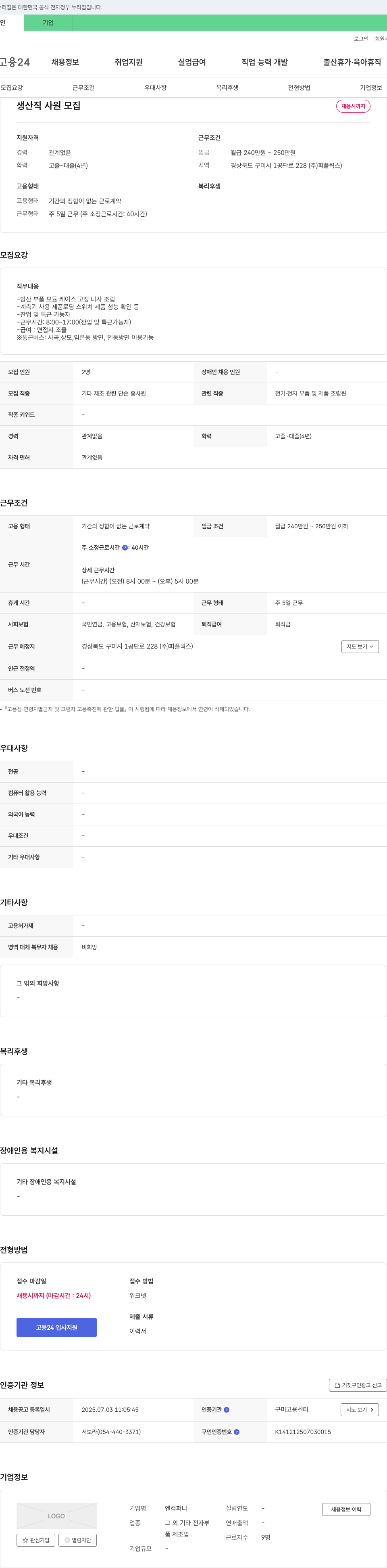 피플웍스 생산직 사원 모집 채용공고