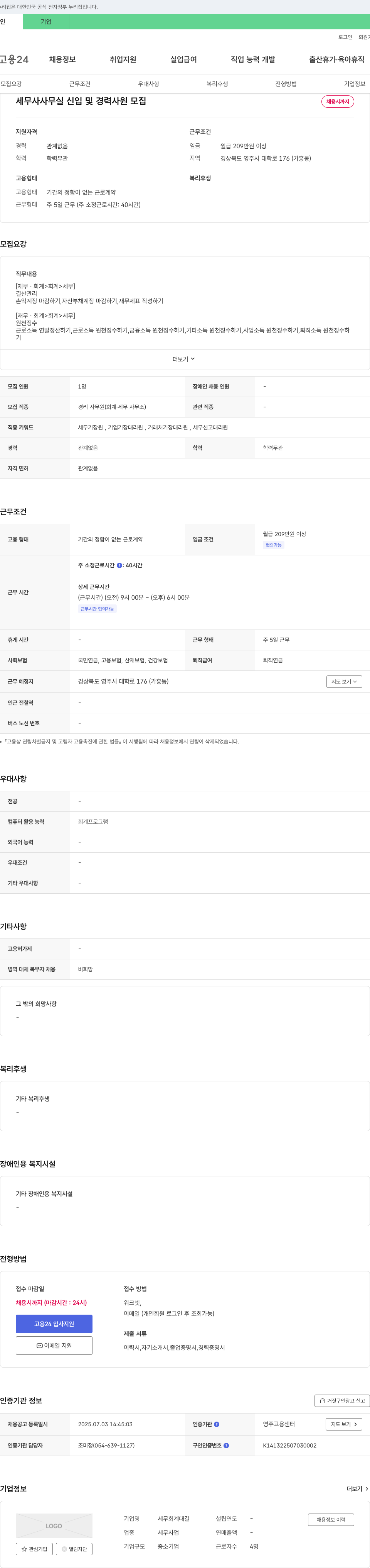 세무회계대길 세무사 사무실 신입 및 경력 사원 모집 채용공고