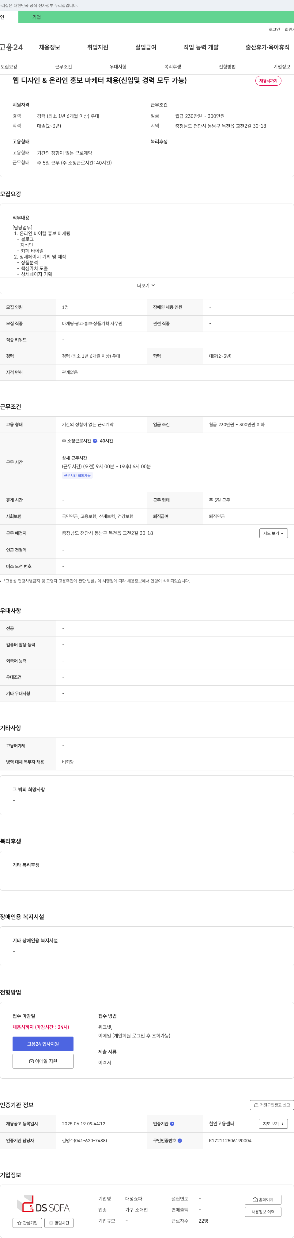 대성쇼파 웹 디자인 & 온라인 홍보 마케터 채용 (신입 및 경력 모두 가능) 채용공고