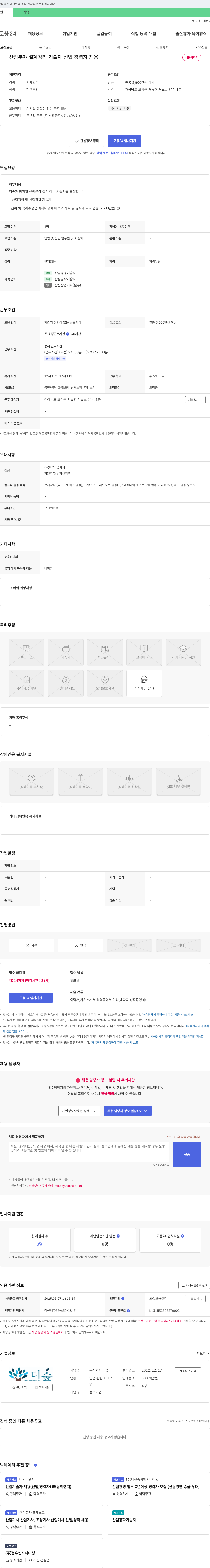 더숲 산림 분야 설계 감리 기술자 신입, 경력자 채용 채용공고
