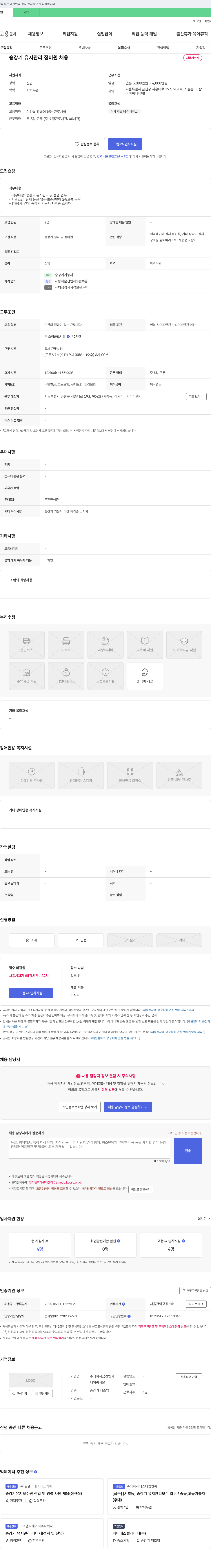 금강엔지니어링 승강기 유지 관리 정비원 채용 채용공고