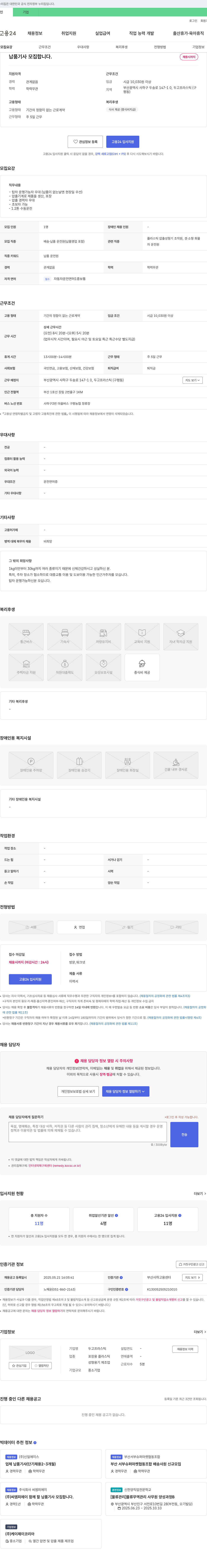 두고프라스틱 납품 기사 모집 채용공고