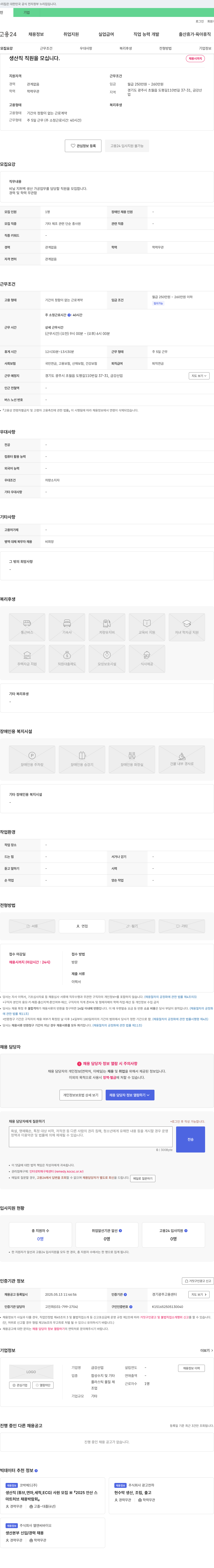 금강산업 생산직 직원 모집 채용공고