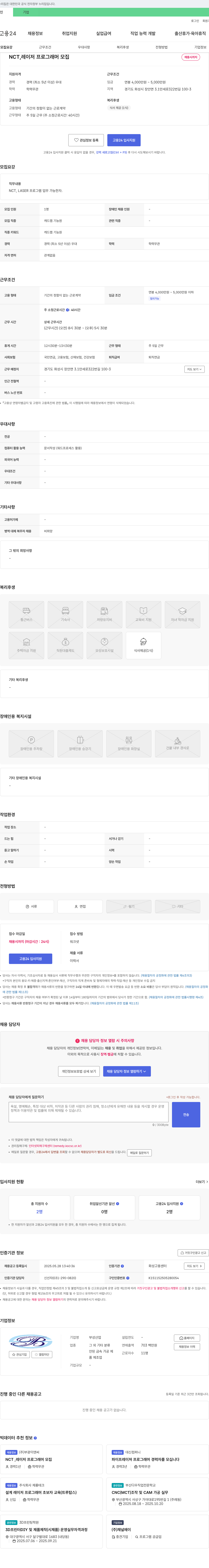 부성산업 NCT, 레이저 프로그래머 모집 채용공고