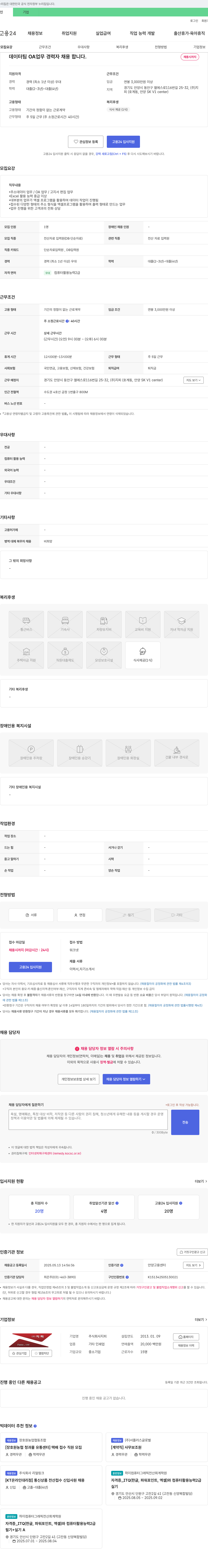 지피 데이터팀 OA 업무 경력자 채용 채용공고