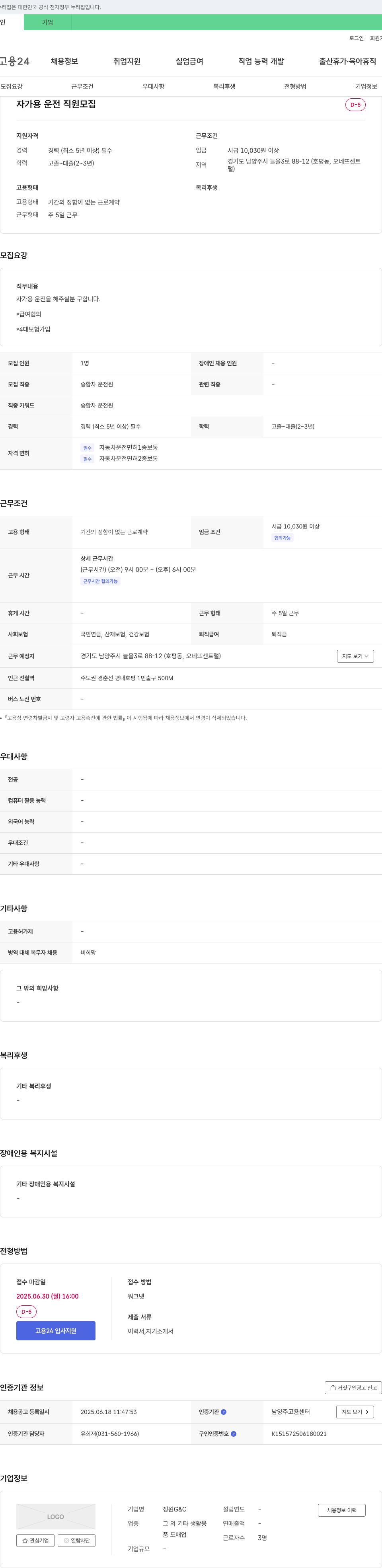 정원GC 자가용 운전 직원 모집 채용공고