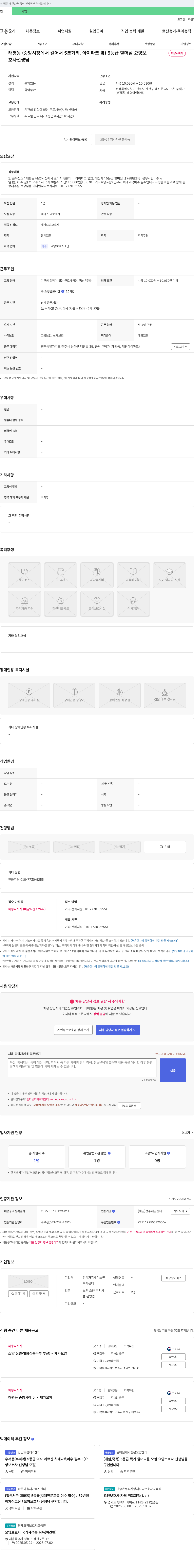 정성가득재가노인복지센터 태평동 5등급 할머님 재가 요양보호사 모집 채용공고
