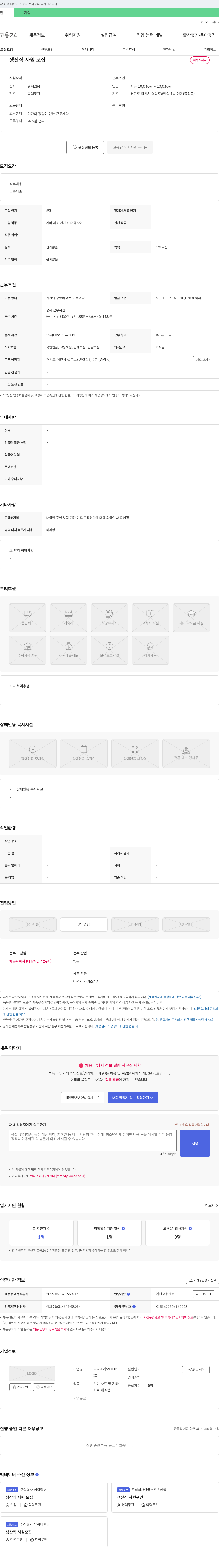 티디바이오 생산직 사원 모집 채용공고