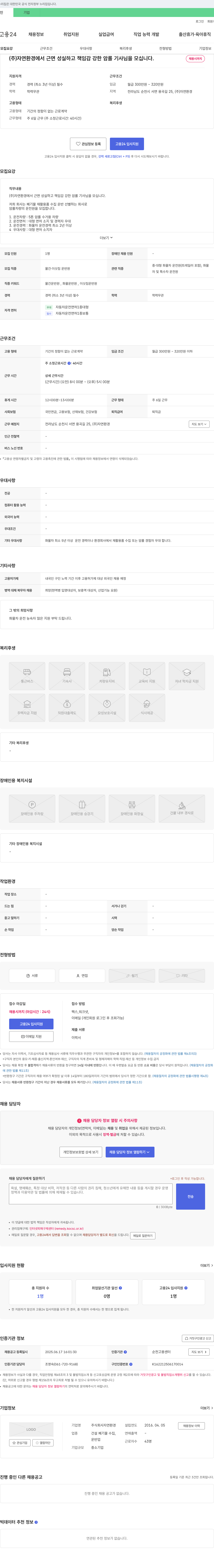자연환경 (주)자연환경에서 근면 성실하고 책임감 강한 암롤 기사님을 모십니다. 채용공고