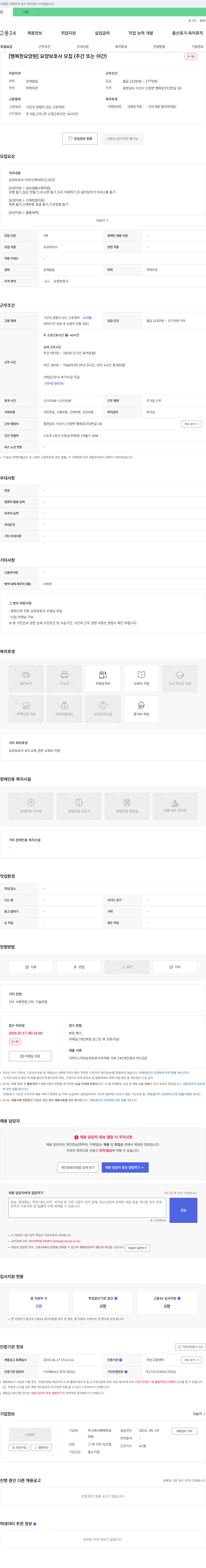 행복한요양원 [행복한 요양원] 요양보호사 모집 (주간 또는 야간) 채용공고