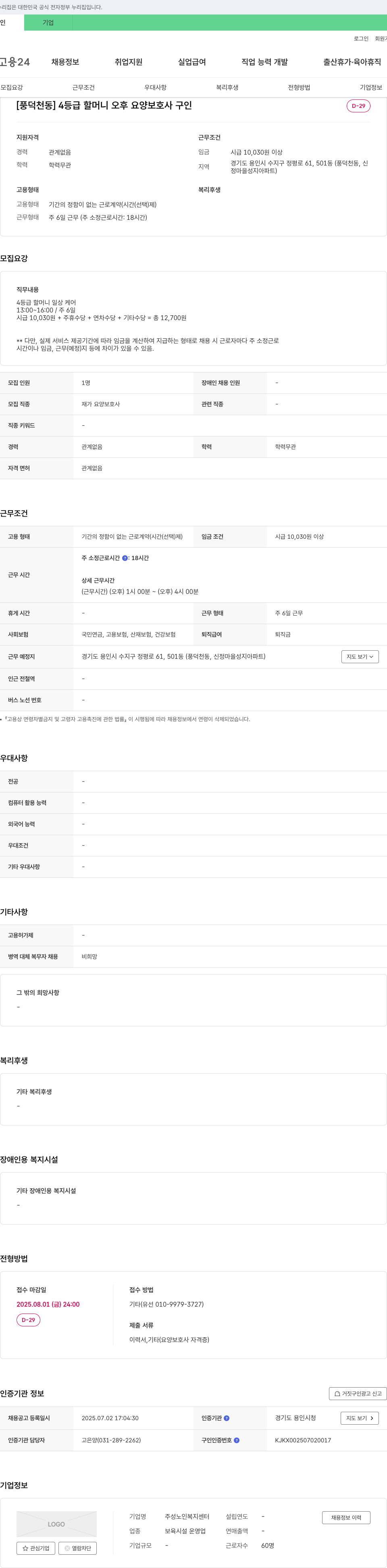 주성노인복지센터 (공고 제목 없음) 채용공고
