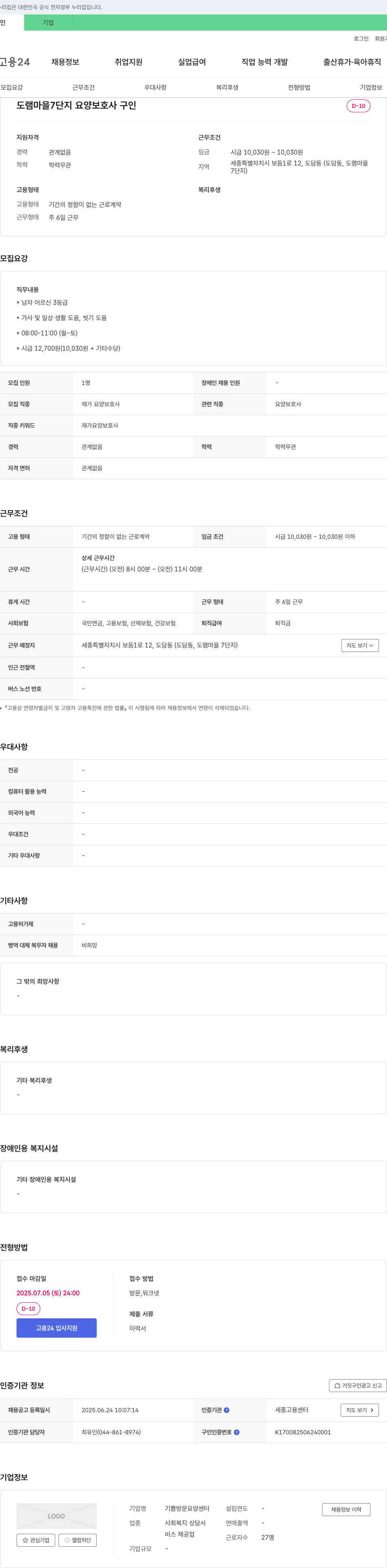 기쁨방문요양센터 도램 마을 7단지 요양보호사 구인 채용공고