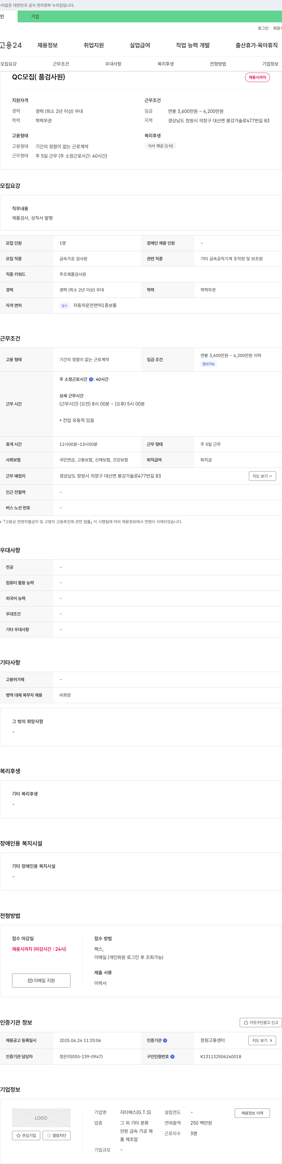 지티에스 QC 모집 (품 검사원) 채용공고