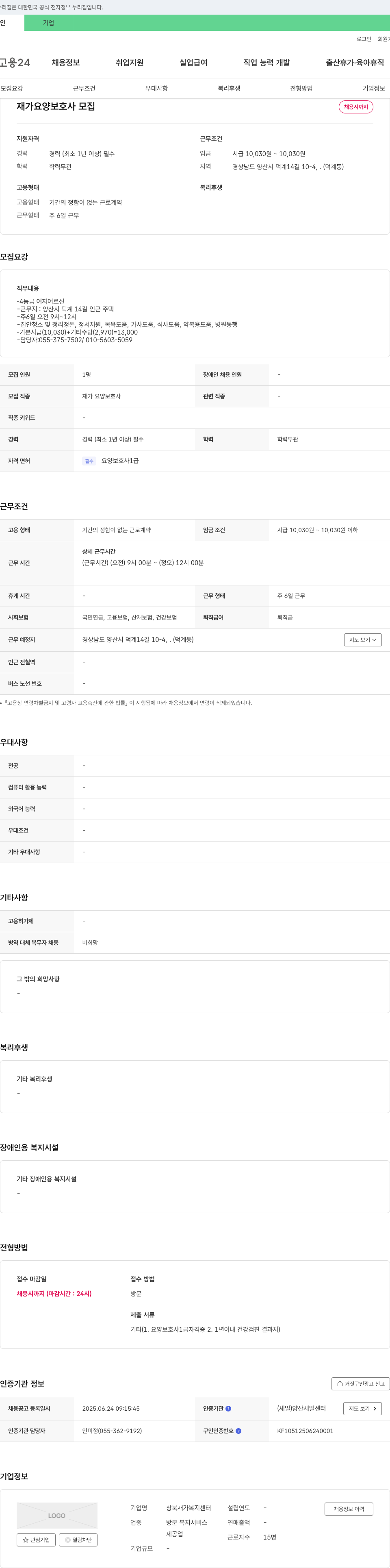 상북재가복지센터 재가 요양 보호사 모집 채용공고